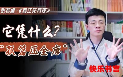 孤篇压全唐免费阅读大结局 - 孤篇压全唐在线阅读完整版