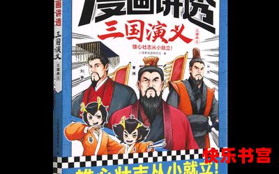 三国演义第七回-最新章节-三国演义第七回-免费漫画阅读