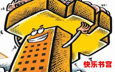 大地产商_大地产商2023年最新网络漫画排行榜 - 完本全本排行榜