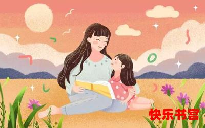 幼儿园阿姨全文免费阅读-幼儿园阿姨漫画全集完整版大结局