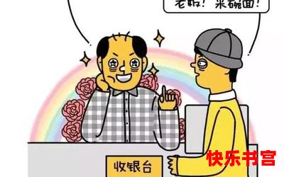 农家乐小老板最佳来源-农家乐小老板漫画全集完整版大结局