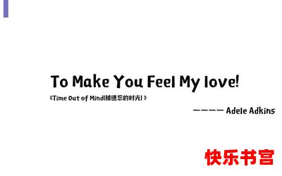 make you feel my love_漫画免费阅读_make you feel my love最新章节列表_make you feel my love全文阅读