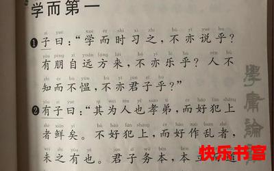 学而第一全文阅读-学而第一免费阅读-学而第一最新章节免费在线无弹窗阅读