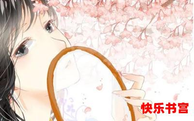 嫡女恶妾_嫡女恶妾2023年最新网络漫画排行榜 - 完本全本排行榜