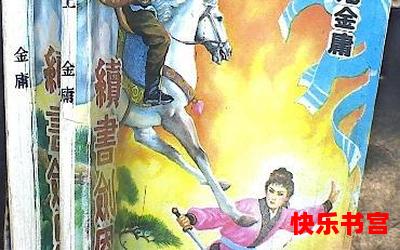 书剑恩仇录漫画全文阅读