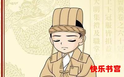 官道之色戒最新章节_官道之色戒(免费阅读)漫画全文阅读无弹窗